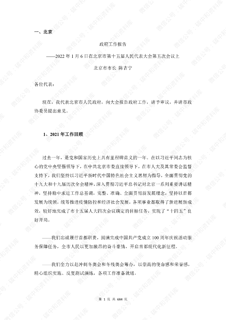 全国31省两会中的碳中和及各省工作报告汇编（2022）_第6页