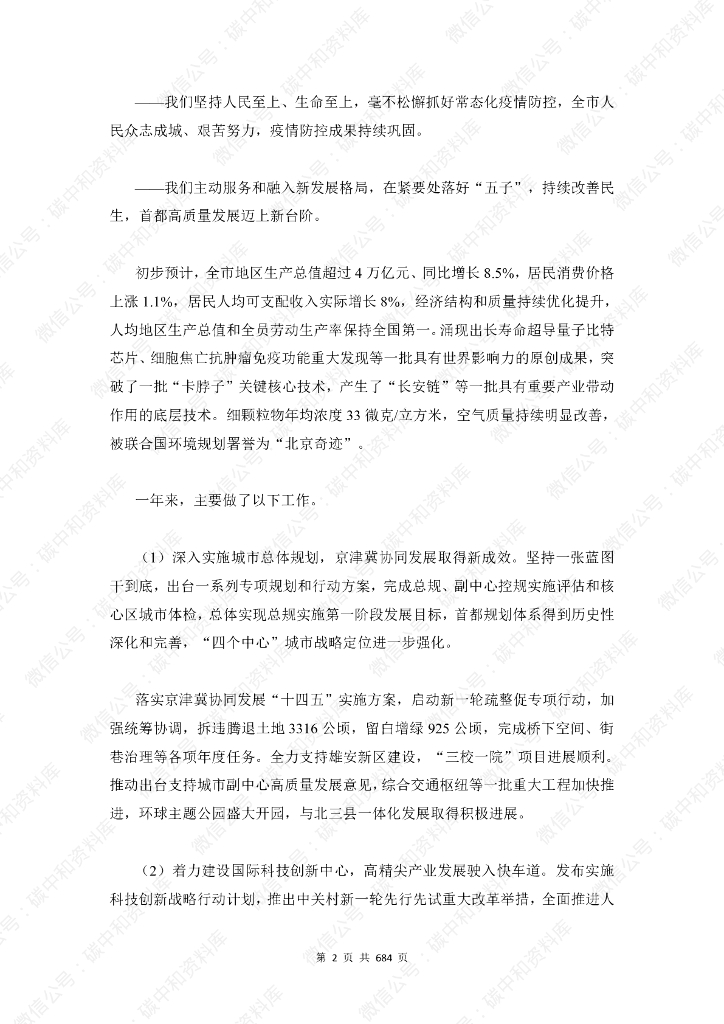 全国31省两会中的碳中和及各省工作报告汇编（2022）_第7页