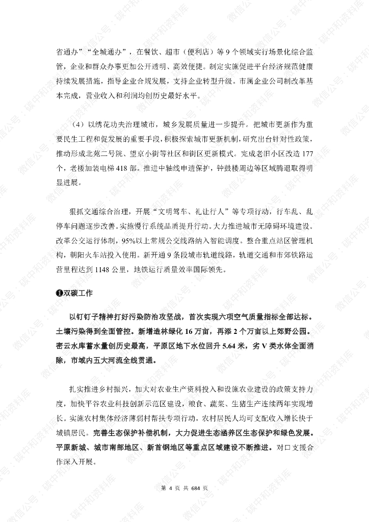 全国31省两会中的碳中和及各省工作报告汇编（2022）_第9页