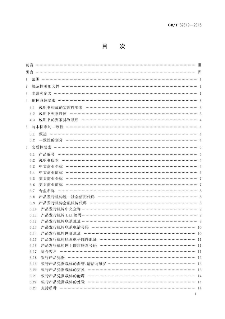 GB/T 32319-2015 标准预览