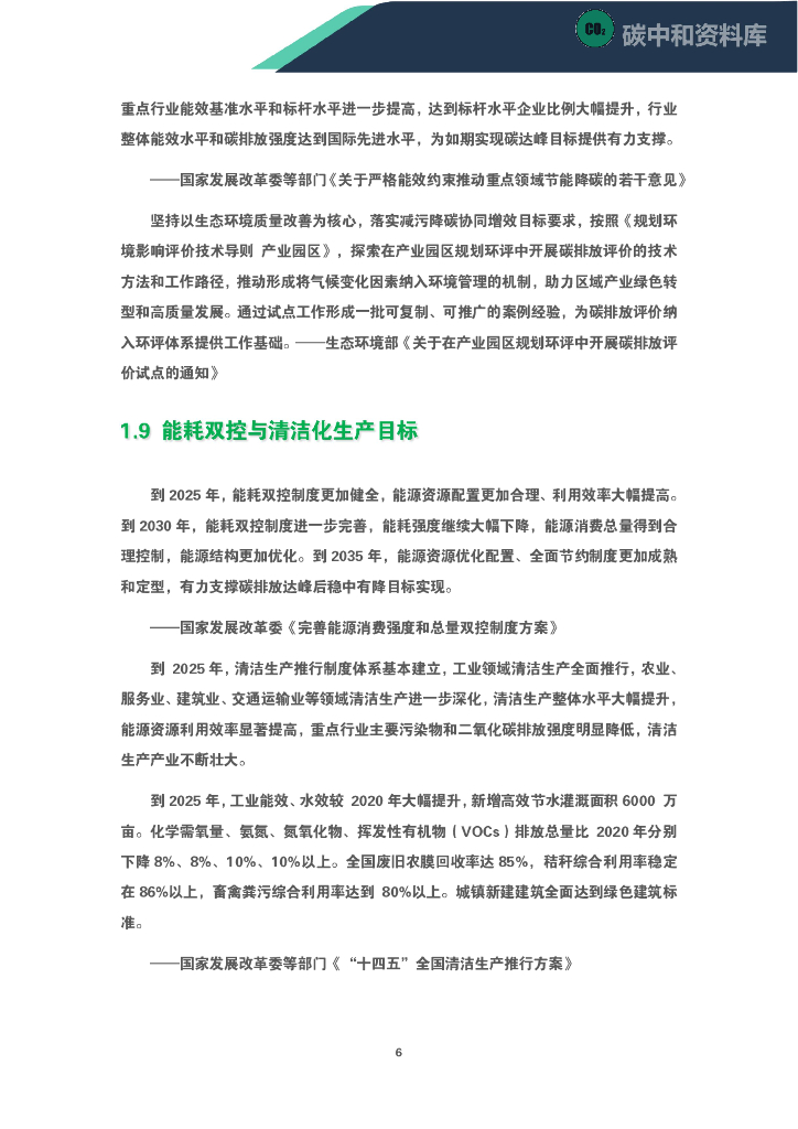 2021国家级碳中和产业政策白皮书_第10页