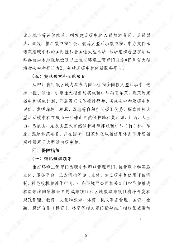 中国省级碳中和产业政策白皮书（2021-2022）_第8页