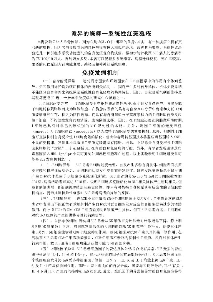 《医学免疫学》学生作品-（小论文）诡异的蝶舞—系统性红斑狼疮