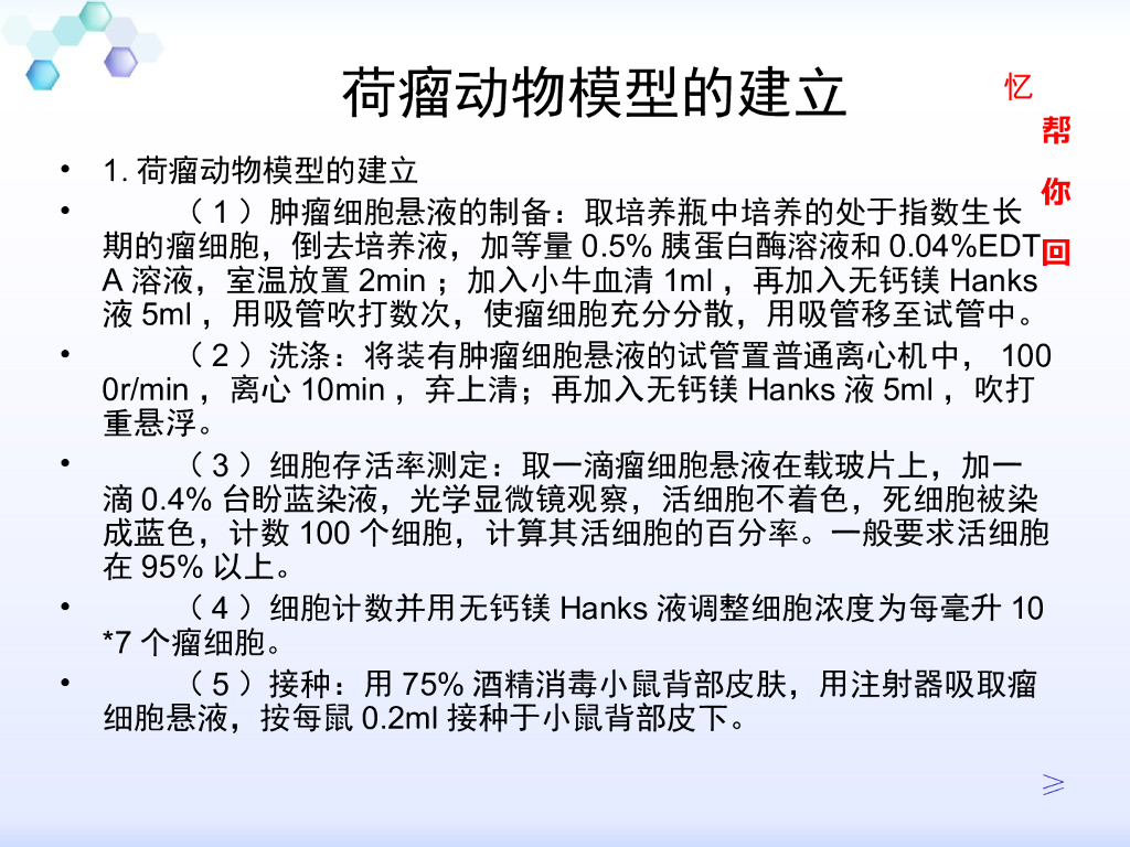 《医学免疫学》演示文稿-（代表性学生作品汇报）细胞因子对荷瘤小鼠免疫功能的影响