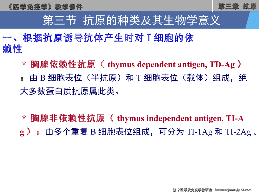 《医学免疫学》演示文稿-抗原的种类