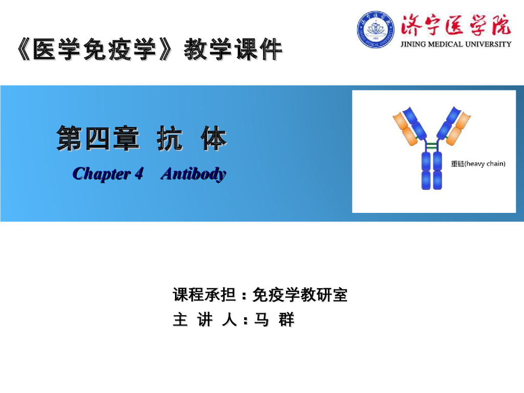 《医学免疫学》演示文稿-免疫球蛋白的结构