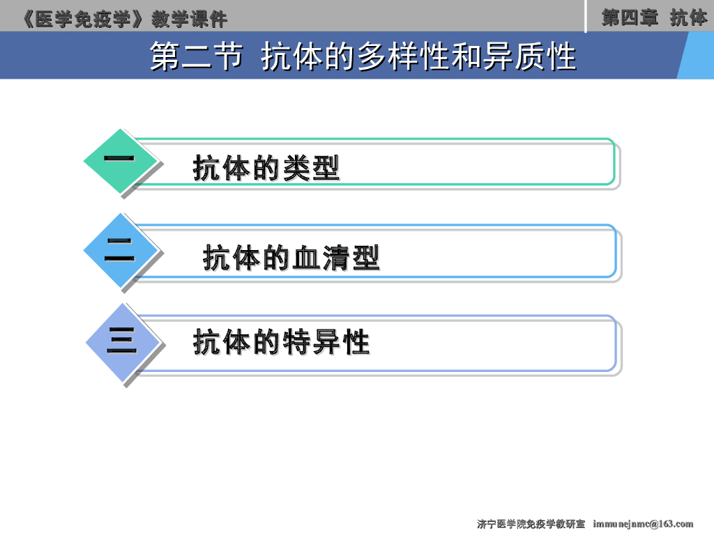 《医学免疫学》演示文稿-免疫球蛋白的功能