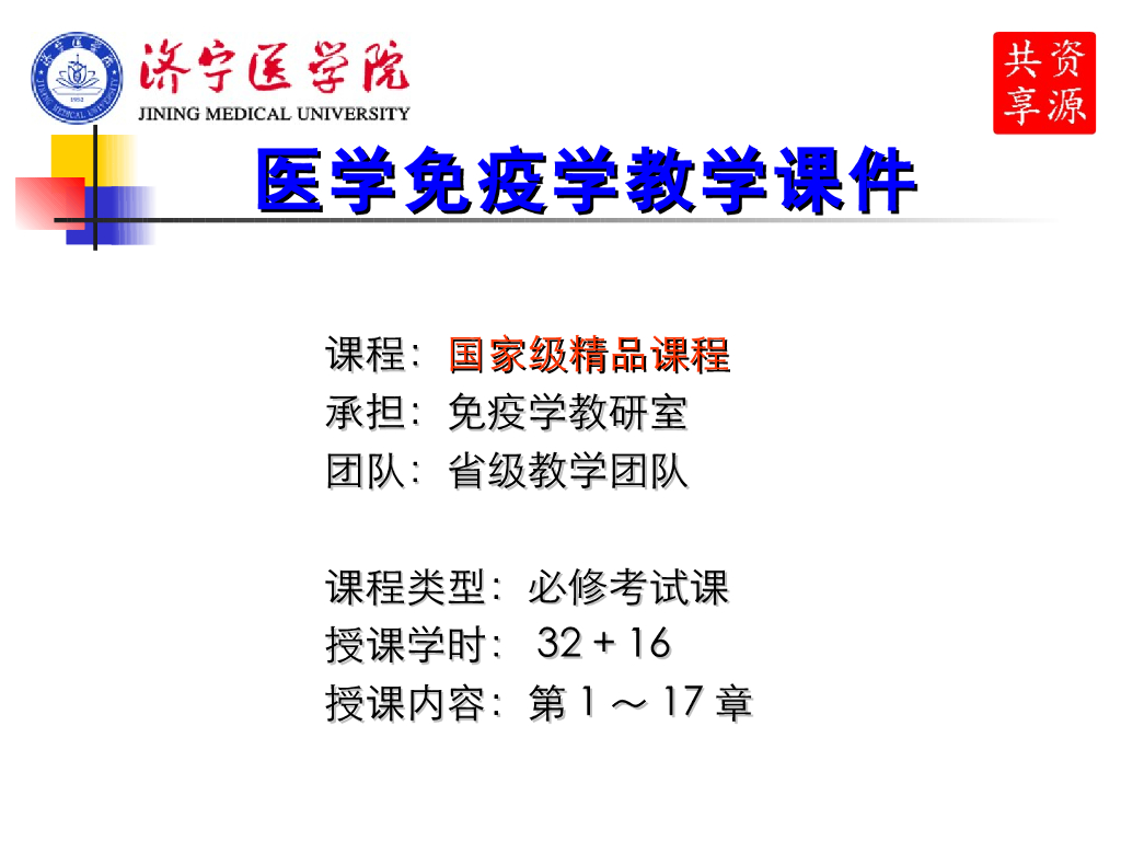 《医学免疫学》演示文稿-细胞免疫应答