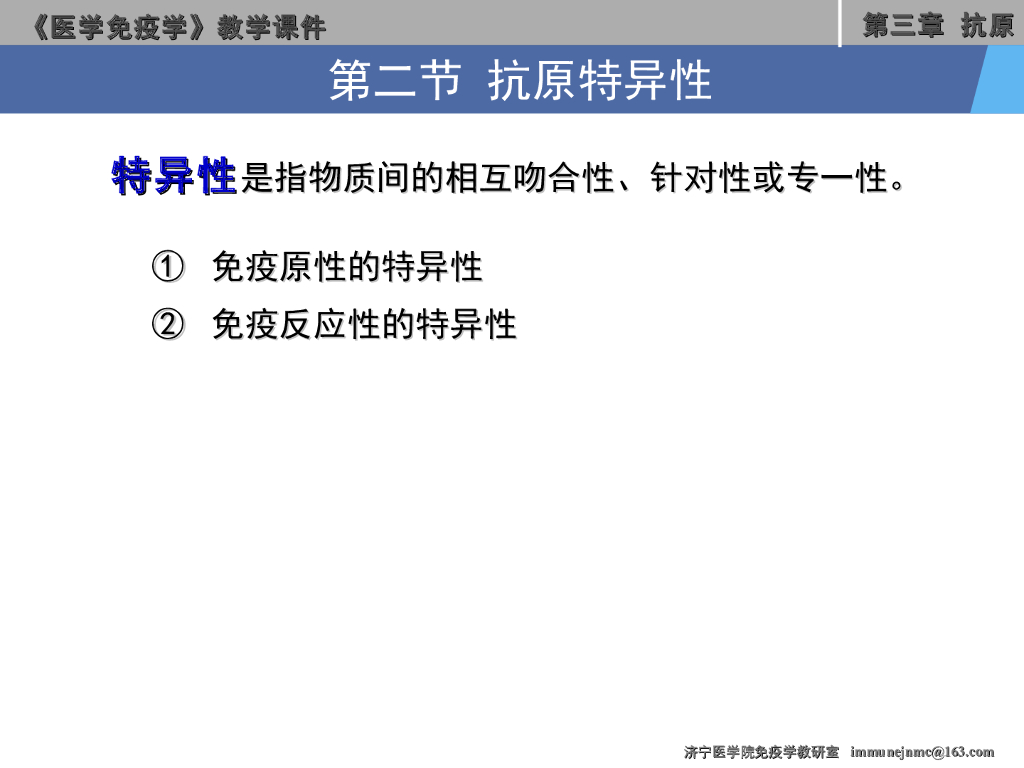 《医学免疫学》演示文稿-影响抗原诱导免疫应答的因素
