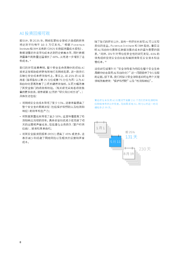 IBM：人工智能和自动化助力网络安全：领导者如何统筹技术和人才以取得成功_第10页