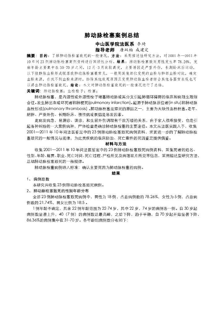 《医学免疫学》肺动脉栓塞案例总结