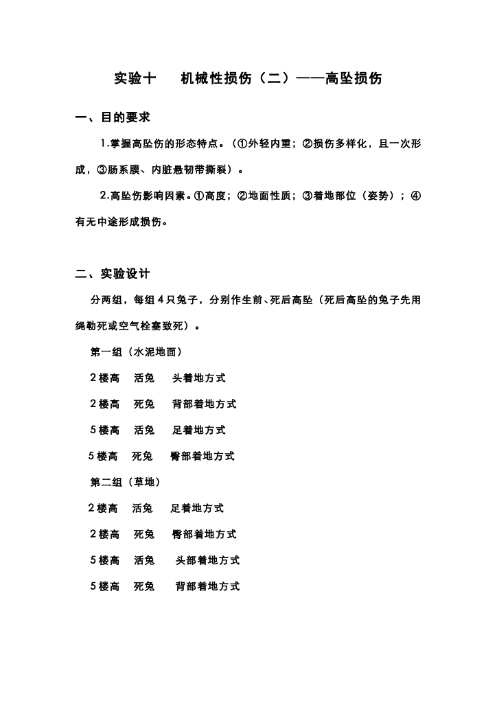 《医学免疫学》高坠实验