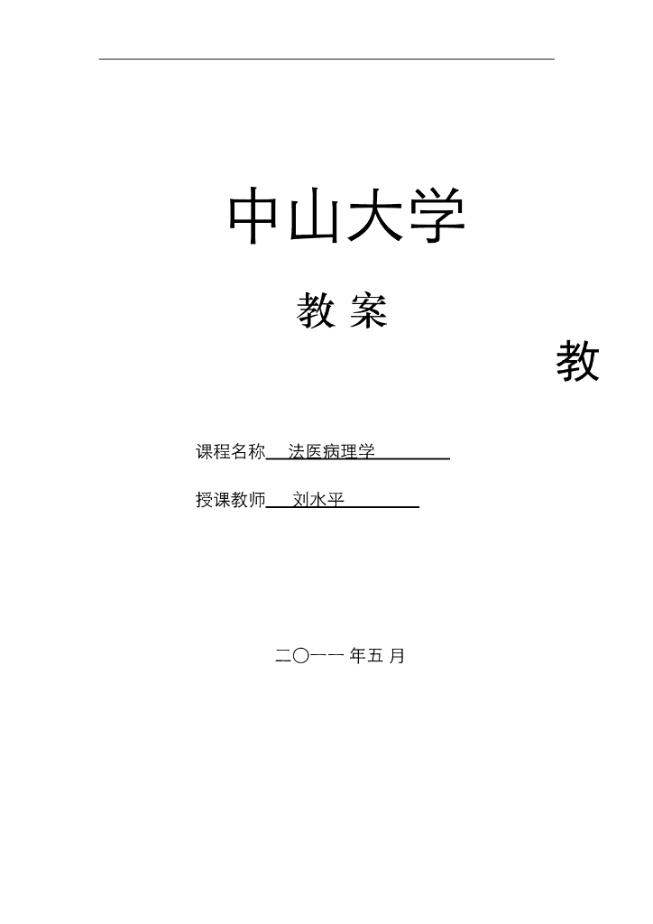 《医学免疫学》教案 火器损伤