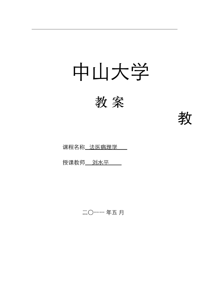 《医学免疫学》教案 高温与低温损伤