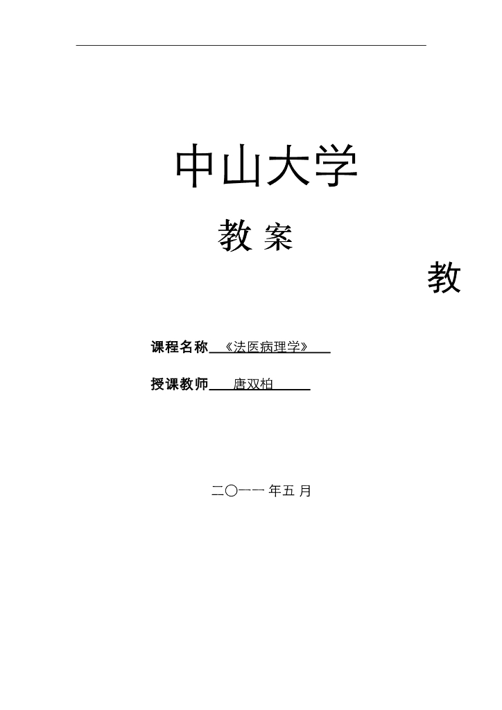 《医学免疫学》教案 颅脑损伤