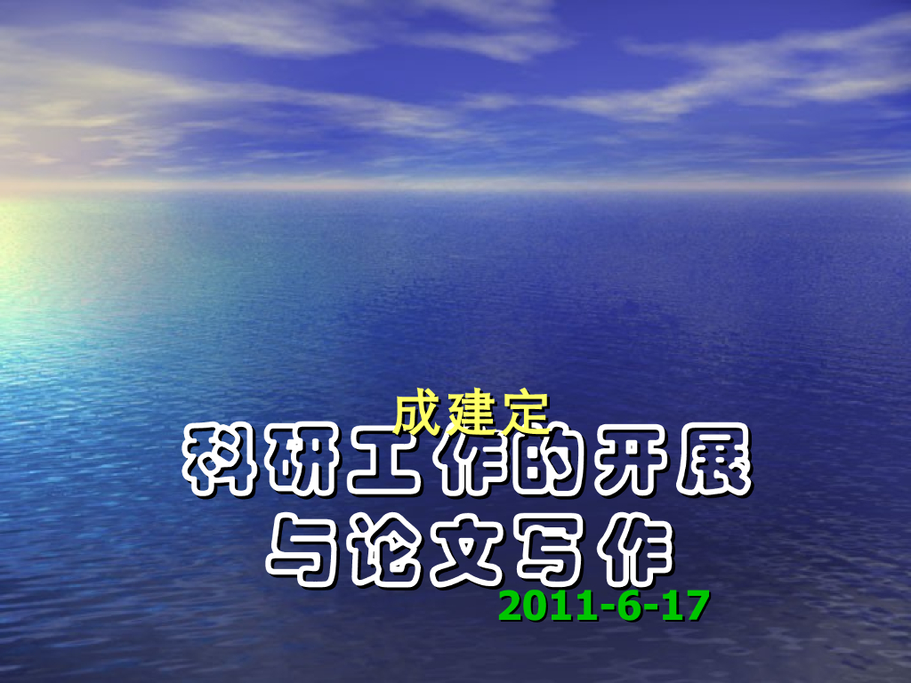 《医学免疫学》科研工作的开展与论文写作
