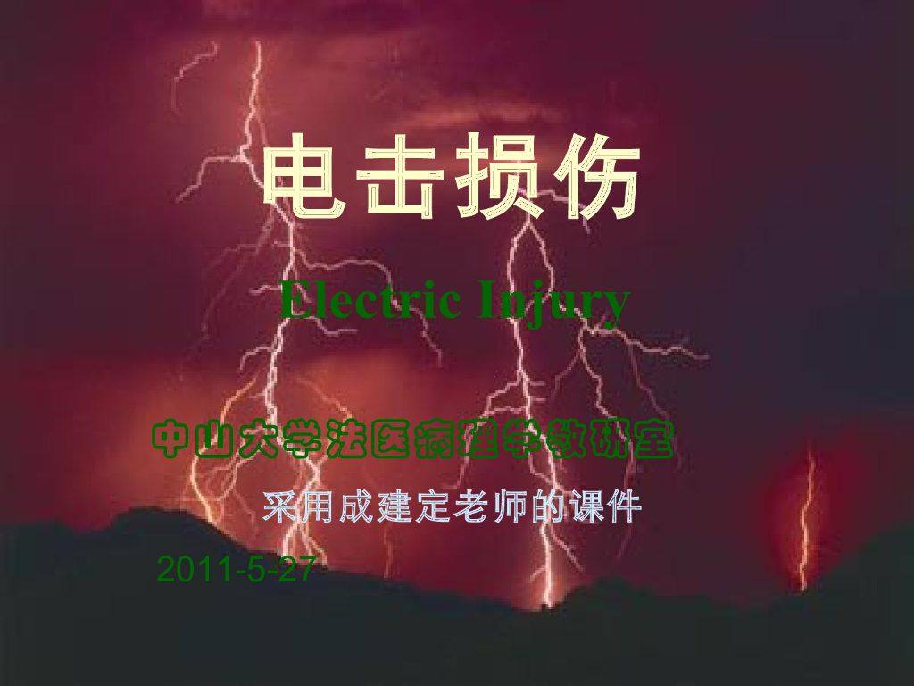 《医学免疫学》其他物理因素损伤