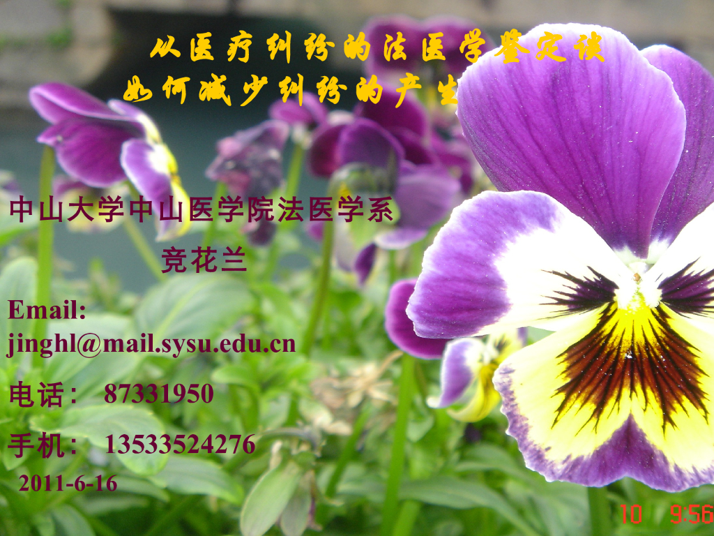 《医学免疫学》医疗纠纷的处理与鉴定