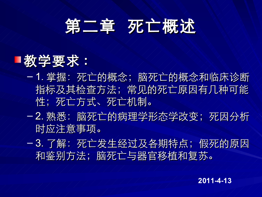 《医学免疫学》死亡概述