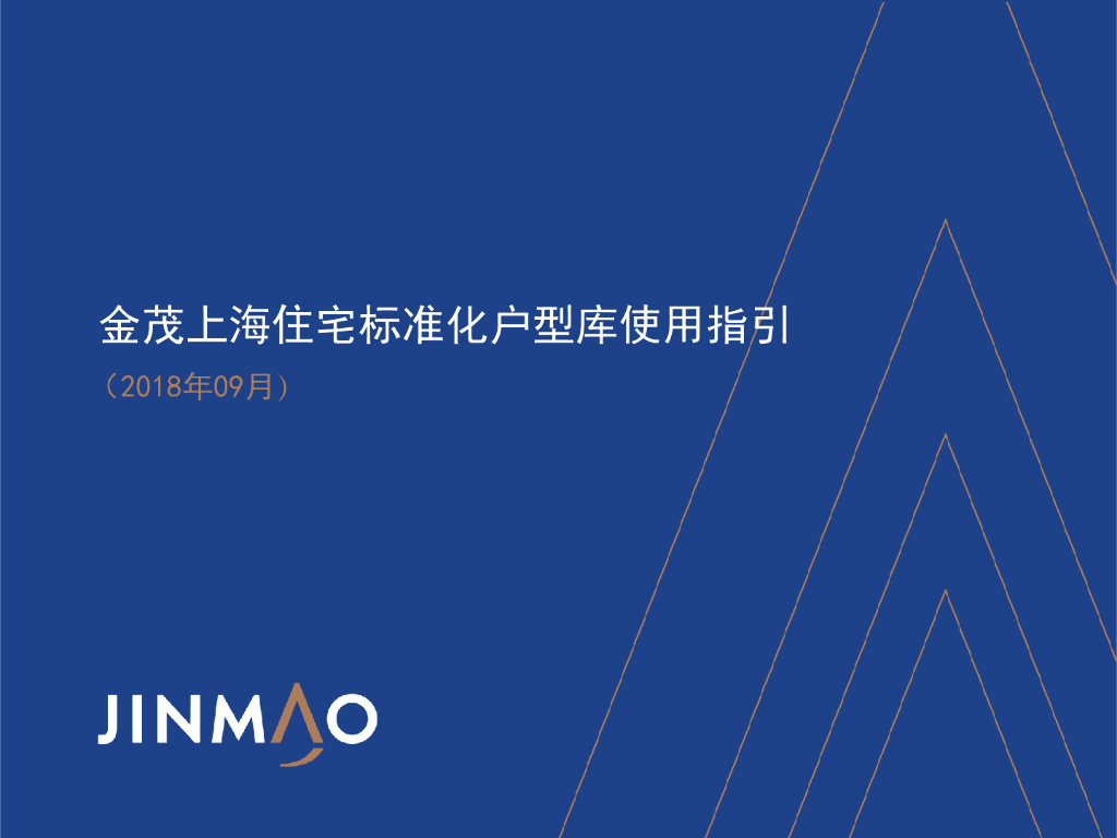 金茂上海住宅标准化户型库使用指引