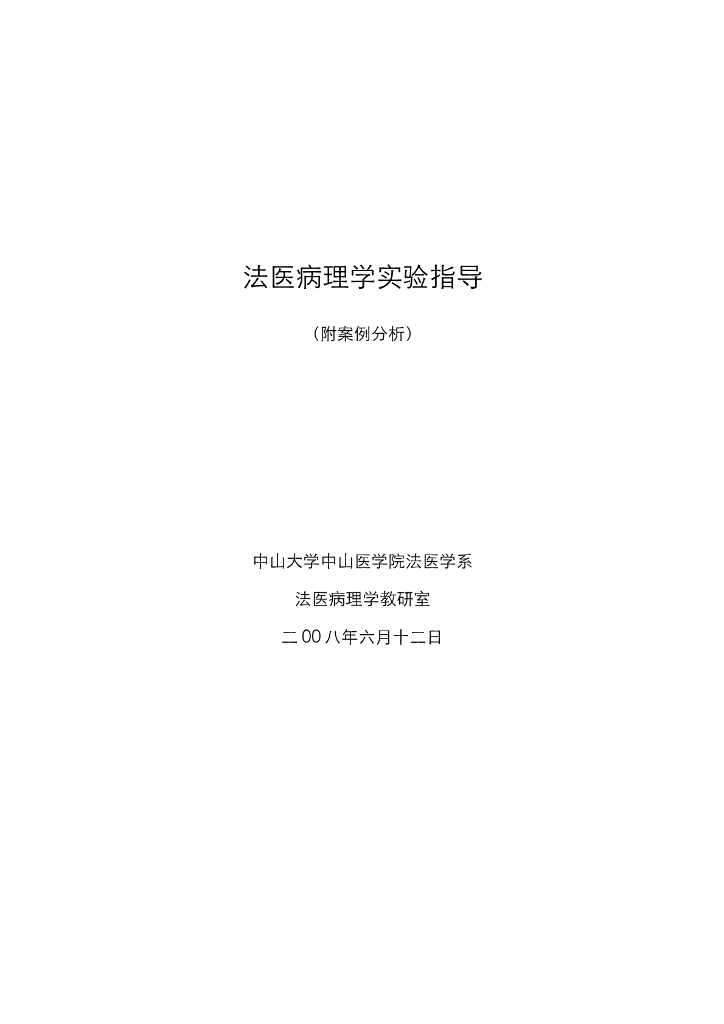 《医学免疫学》教学案例-组织学复习