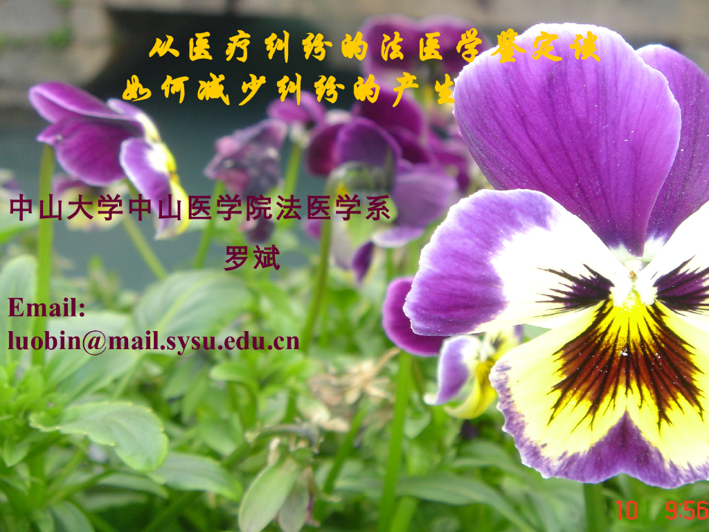 《医学免疫学》演示文稿-医疗纠纷