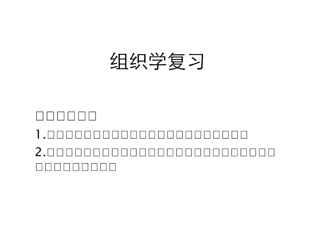 《医学免疫学》演示文稿-组织学复习