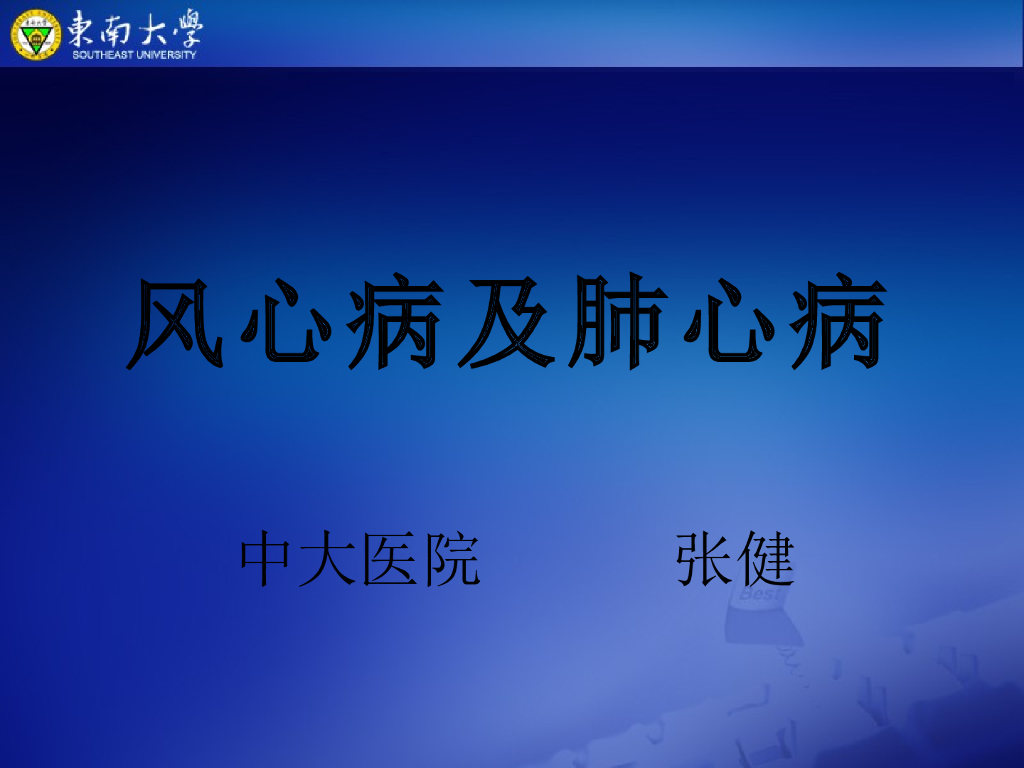 《放射诊断学》风湿性心脏病-实习