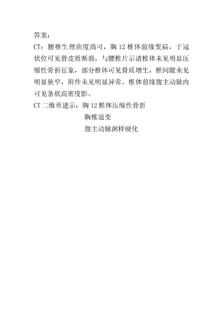 《放射诊断学》骨关节创伤2