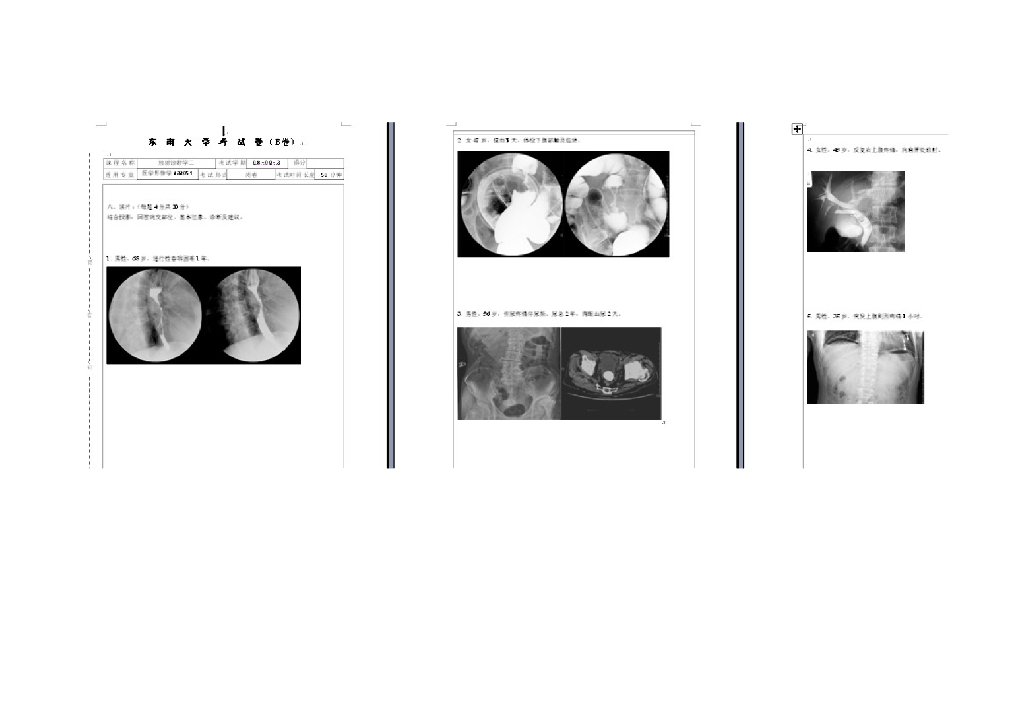 《放射诊断学》测试试卷合集