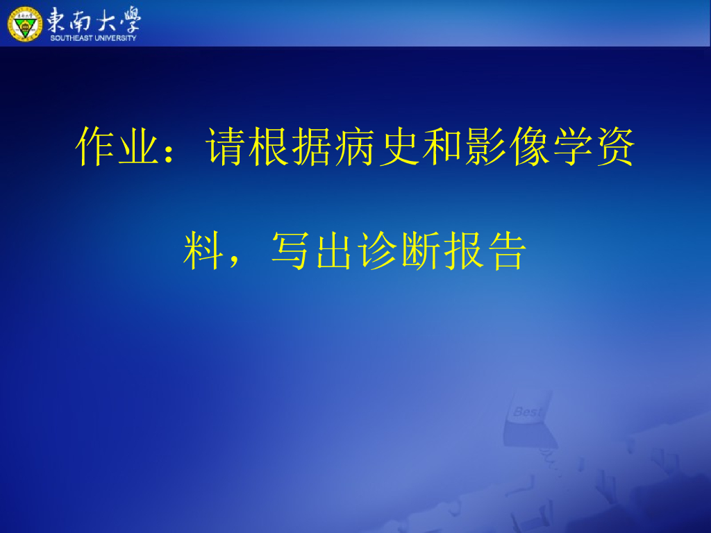 《放射诊断学》先天性心脏病-1