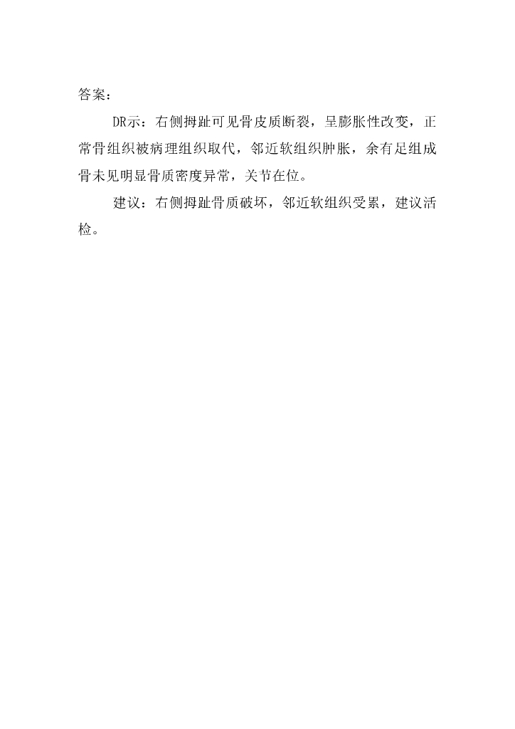 《放射诊断学》骨关节影像学检查与先天性畸形