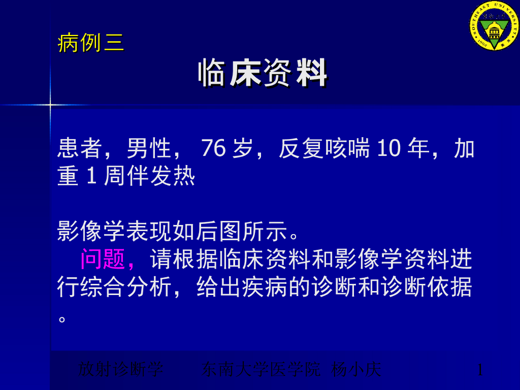 《放射诊断学》教学案例-食管病变