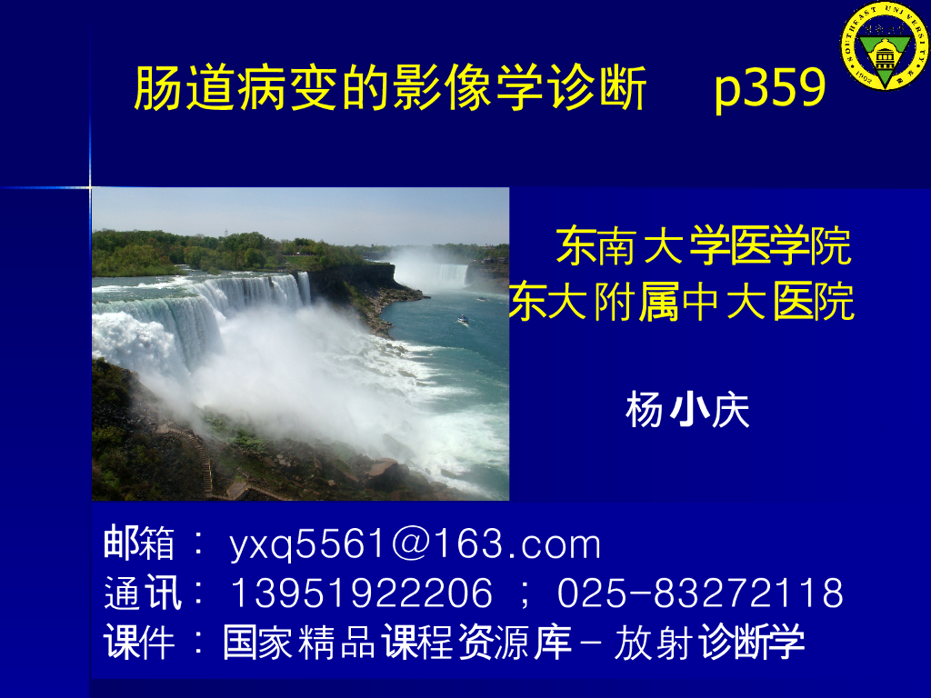 《放射诊断学》演示文稿-肠道病变