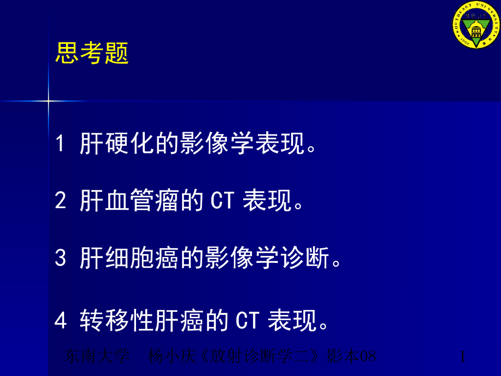 《放射诊断学》演示文稿-胆道病变