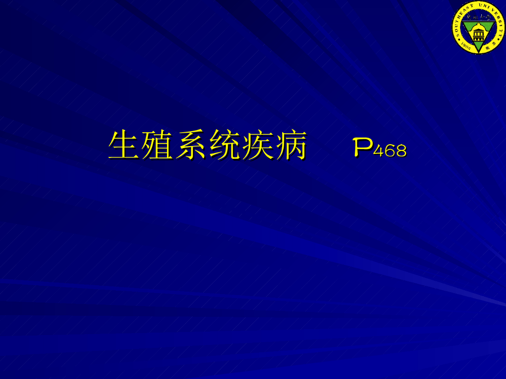 《放射诊断学》演示文稿-第八章 第四节-生殖系统疾病