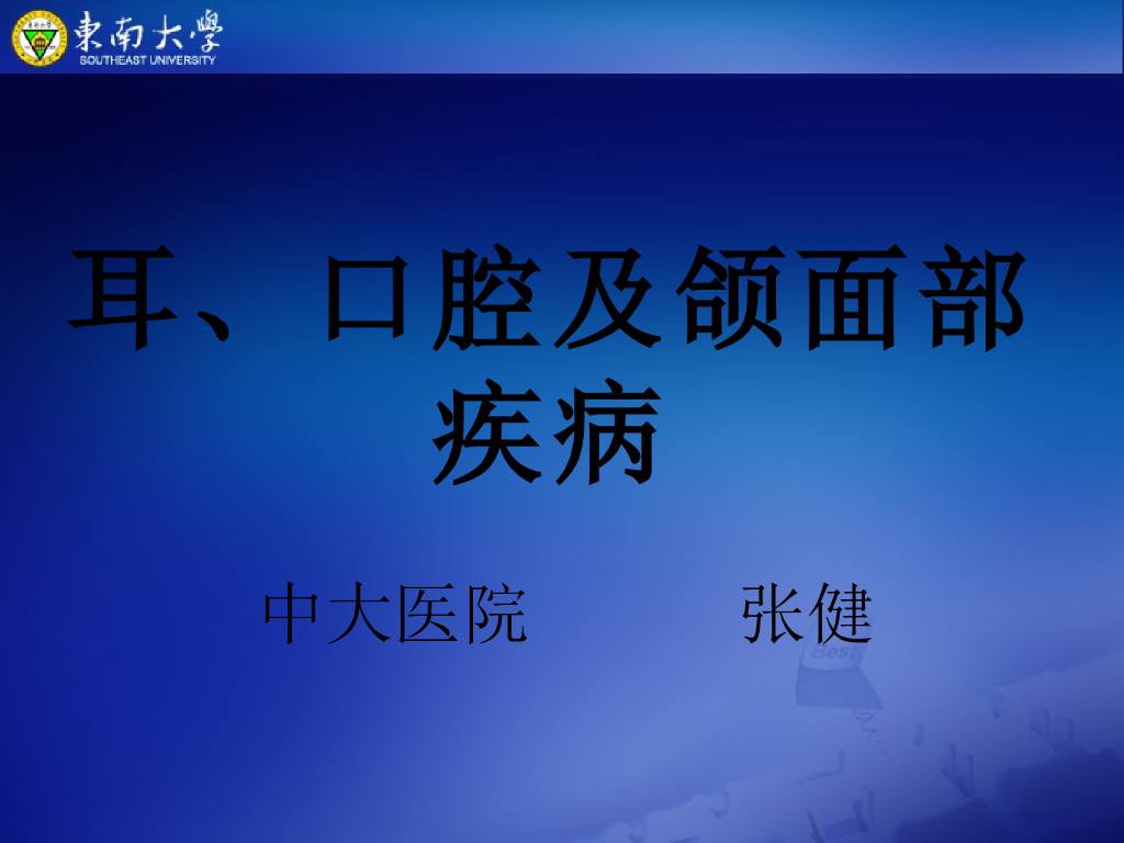 《放射诊断学》演示文稿-耳部、口腔颌面部疾病-实习