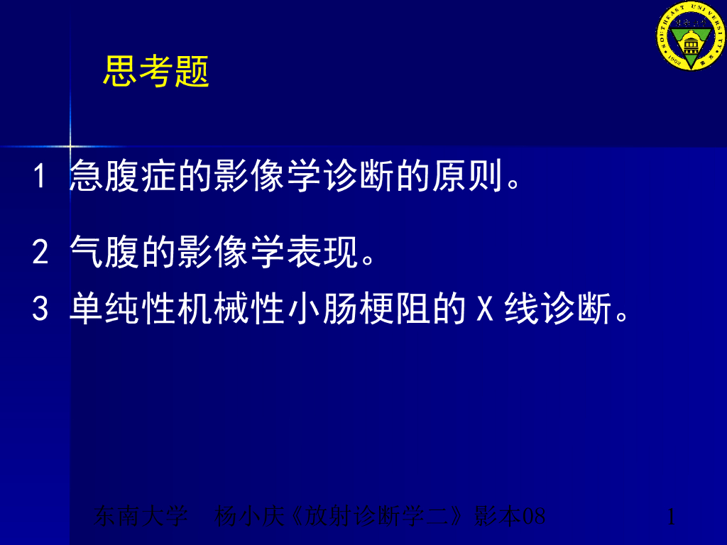 《放射诊断学》演示文稿-腹部外伤
