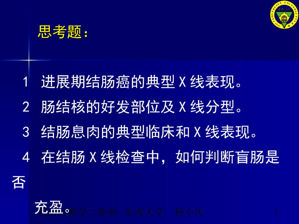 《放射诊断学》演示文稿-肝脾疾病