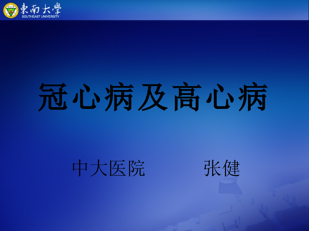 《放射诊断学》演示文稿-高心、肺心、冠心病--实习