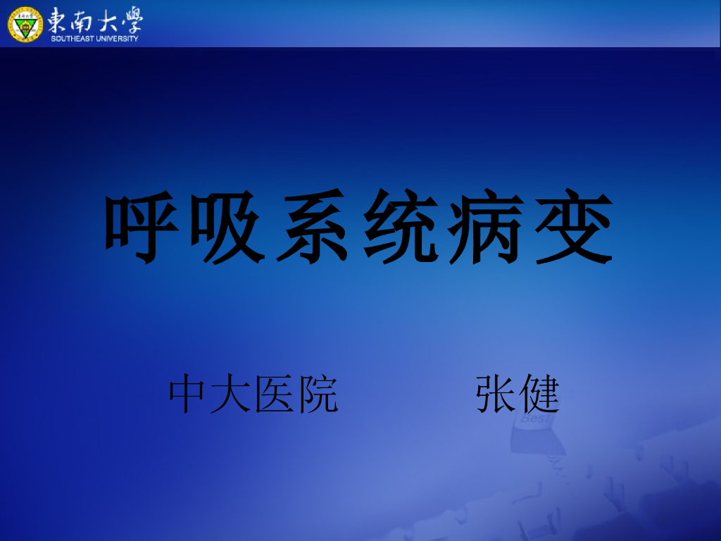 《放射诊断学》演示文稿-呼吸系统病变的异常表现-实习