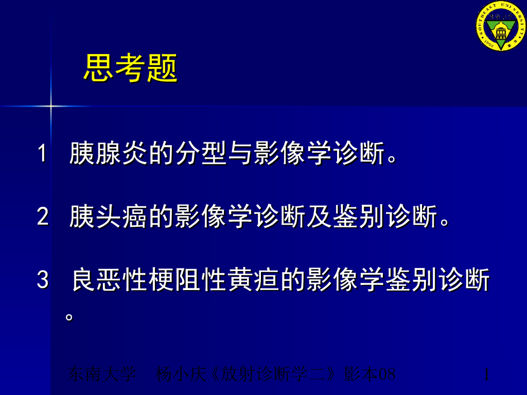 《放射诊断学》演示文稿-急腹症