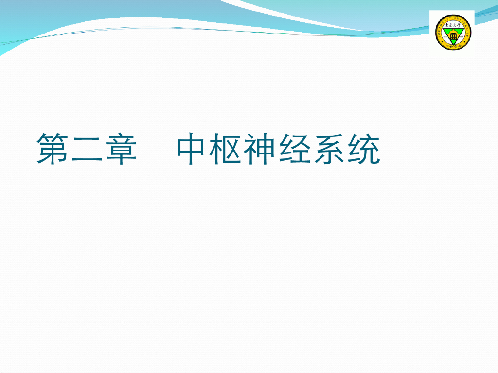 《放射诊断学》演示文稿-脑白质变性等 新