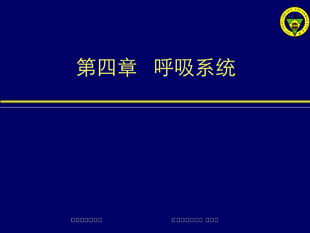 《放射诊断学》演示文稿-气管、支气管病变 1