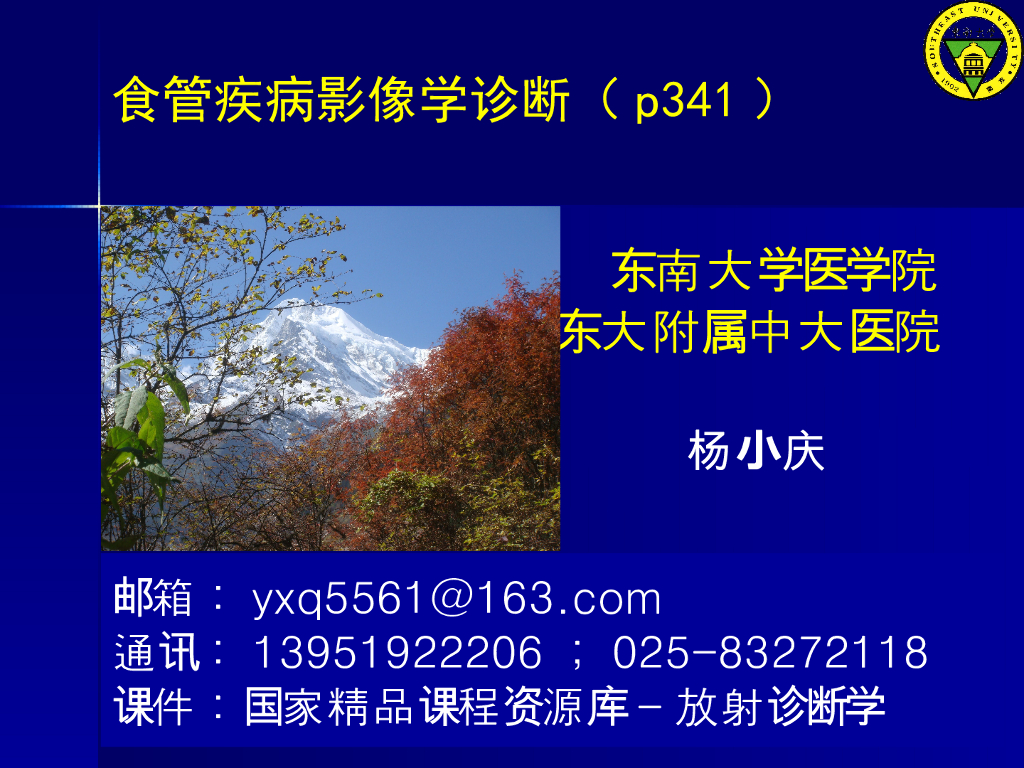 《放射诊断学》演示文稿-食管病变