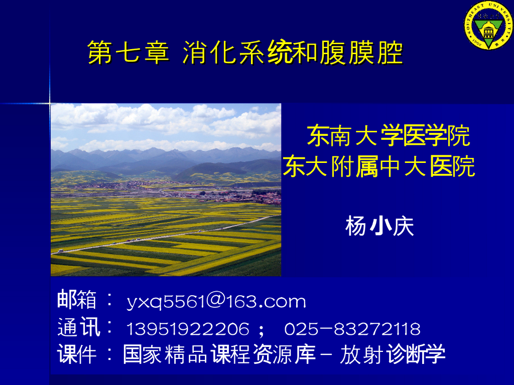 《放射诊断学》演示文稿-胃肠道X线检查与异常