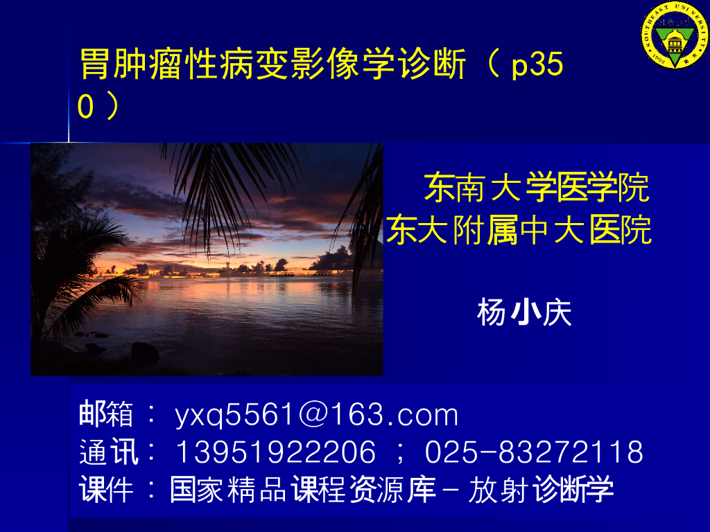 《放射诊断学》演示文稿-胃肿瘤