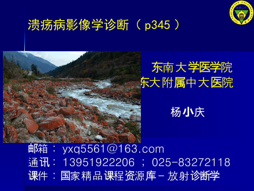 《放射诊断学》演示文稿-胃炎与溃疡病