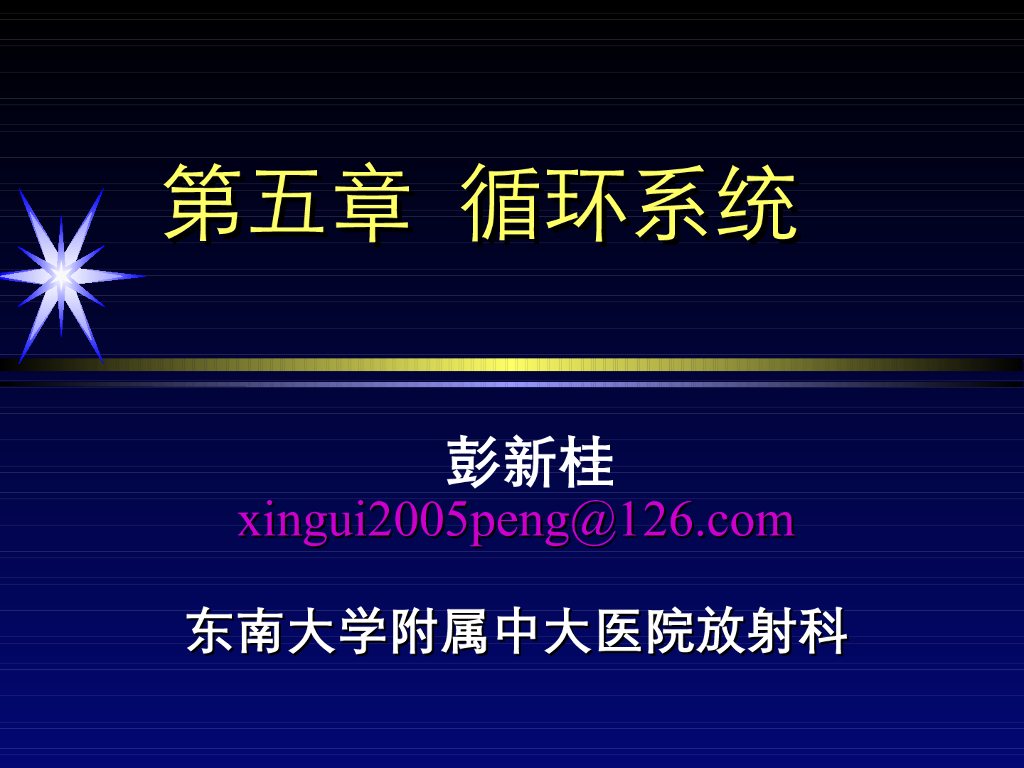 《放射诊断学》演示文稿-心肌、心包病变 新