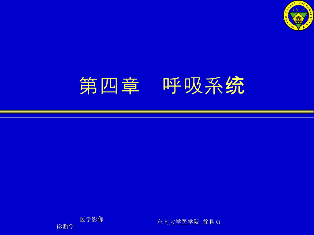 《放射诊断学》演示文稿-胸部外伤 